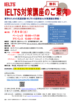 IELTS対策講座