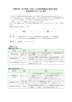 学生による研究発表会＆産学交流会