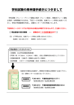クレーン等免許の学科再試験の手続き（1131KB）