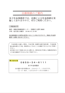 出張相談のご案内はこちら（PDF 482KB）