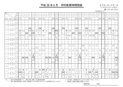 平成28 年 6 月 学科教習時間割表