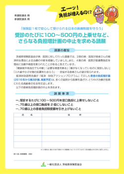 負担増中止を求める請願