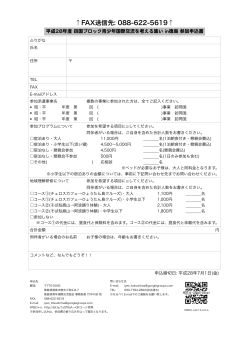 申込用紙 - 日本青年国際交流機構