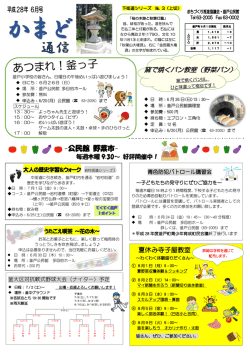 公民館 野菜市 - 岐阜県瑞浪市 釜戸町まちづくり推進協議会