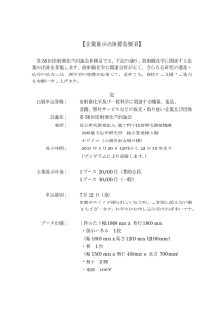 企業展示出展募集要項 - 高崎量子応用研究所