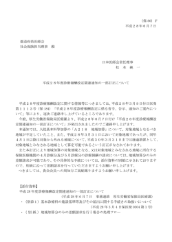 （保 80）F 平成28年6月7日 都道府県医師会 社会保険