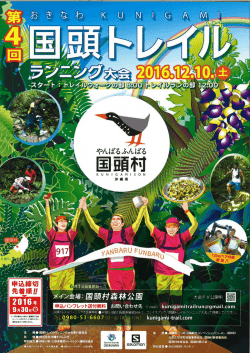 第4回国頭トレイルランニング大会ﾊﾟﾝﾌ