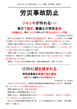 労災事故防止 - 株式会社タイツウ運輸