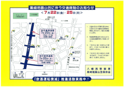 交通規制のお知らせ