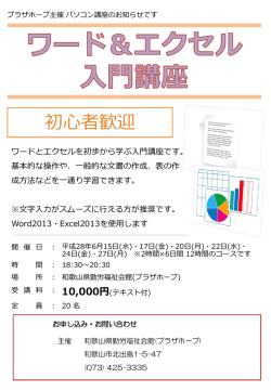 ワード＆エクセル入門講座（平成28年6月15日（水）・17日