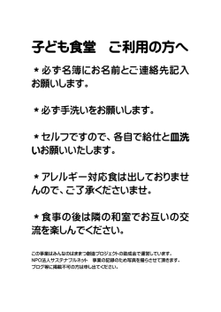 子ども食堂 ご利用の方へ - NPO法人サステナブルネット
