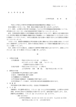 上川管内町村等職員採用資格試験説明会