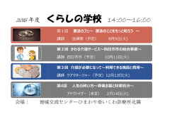 くら らしの の学校 校 14