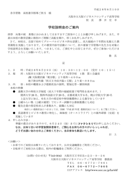 学校説明会のご案内