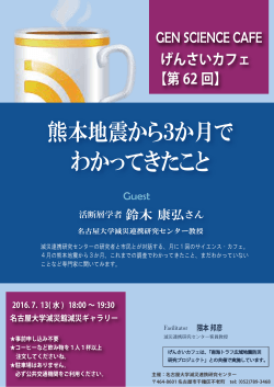 ポスター（PDF） - 名古屋大学減災連携研究センター