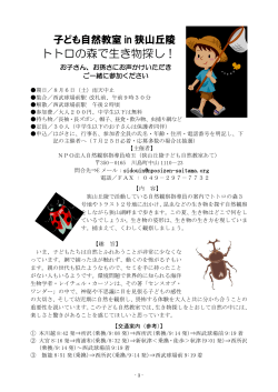 子ども自然教室 in 狭山丘陵 - NPO法人自然観察指導員埼玉