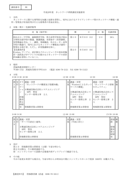 講座番号 98 平成28年度 ネットワーク研修講座実施要項 1 目的