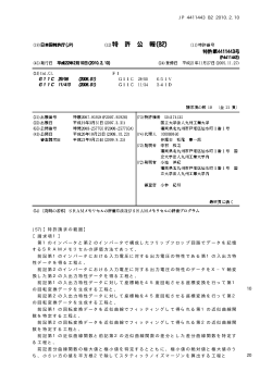 特許第4411443号 - J
