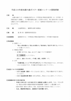 募集要領 - 福岡県水源の森基金