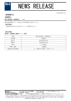 北陸電力の第317回社債(一般担保付)
