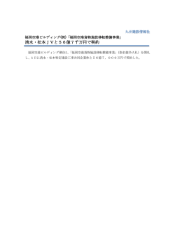 記事全文 - 建設ナビ福岡