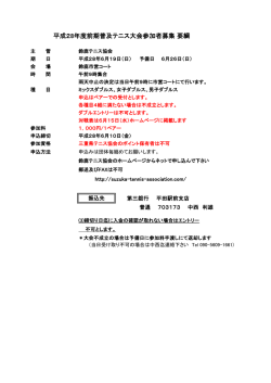 要項 - 鈴鹿テニス協会