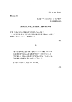 第59回定時株主総会招集ご通知 修正を掲載しました。