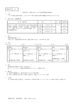 講座番号 94 平成28年度 授業に役立つICT活用研修講座実施要項 1