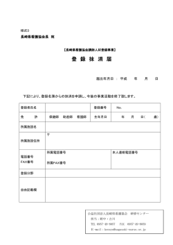 様式3 - 長崎県看護協会