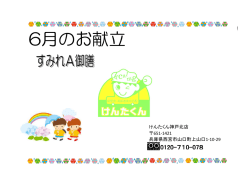 すみれA御膳 - けんたくん 神戸北店 西宮市 健康管理食 宅配