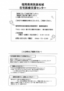 南筑後地域在宅医療支援センターリーフレット（PDF：354KB）