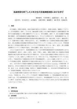 各論実習を修了した4年次生の多重課題演習における学び