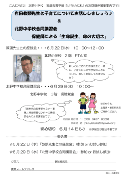 北野中講習会申込書 [ pdf 179 KB ]