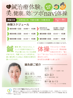南相馬市鍼治療体験チラシ - 一般社団法人グリーフケアパートナー
