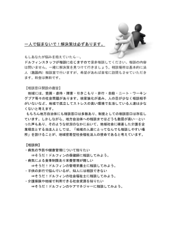 一人で悩まないで！解決策は必ずあります。