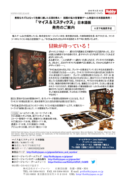 マイス＆ミスティクス 日本語版