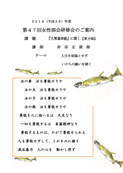 女性部会 - 真宗光明団