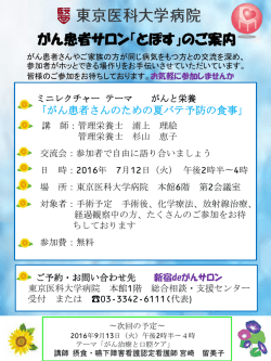 （火）に「新宿deがんサロン」を開催いたします