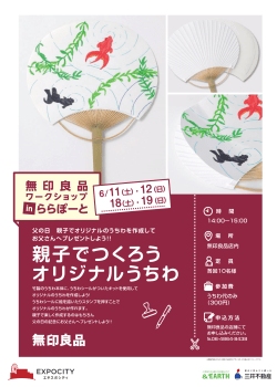Page 1 լ 4:00- 1 5:00 父の日 親子でオリジナルのうちわを作成して : 巨