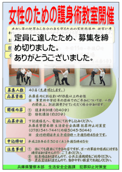 兵庫県警察本部 生活安全企画課 犯罪抑止対策室