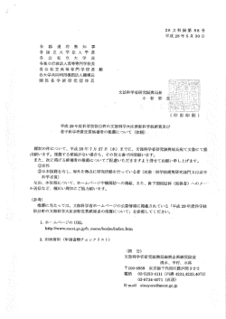 平成29年度文部科学大臣表第29年度科学技術分野の文部科学大臣