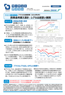 ブラジルの金融政策（2016年 6月）