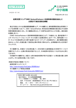 GMO VenturePartners 4投資事業有限責任組合