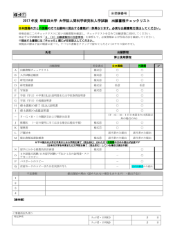 出願書類 - 早稲田大学