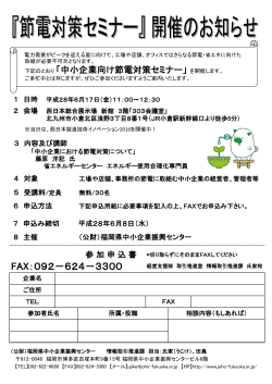 お申込みについてはこちらをご覧下さい - 公益財団法人 福岡県中小企業