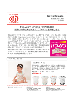 半期に  度の  セール「バブーゲン｣を開催します