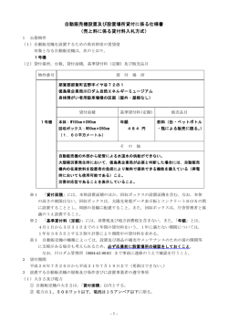 （売上料に係る貸付料入札方式）.