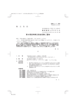 株 主 各 位 第8期定時株主総会招集ご通知
