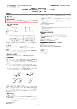 販売名：アポーズ ULC 35