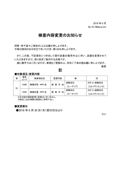 検査内容変更のお知らせ [3386]梅毒定性RPR法